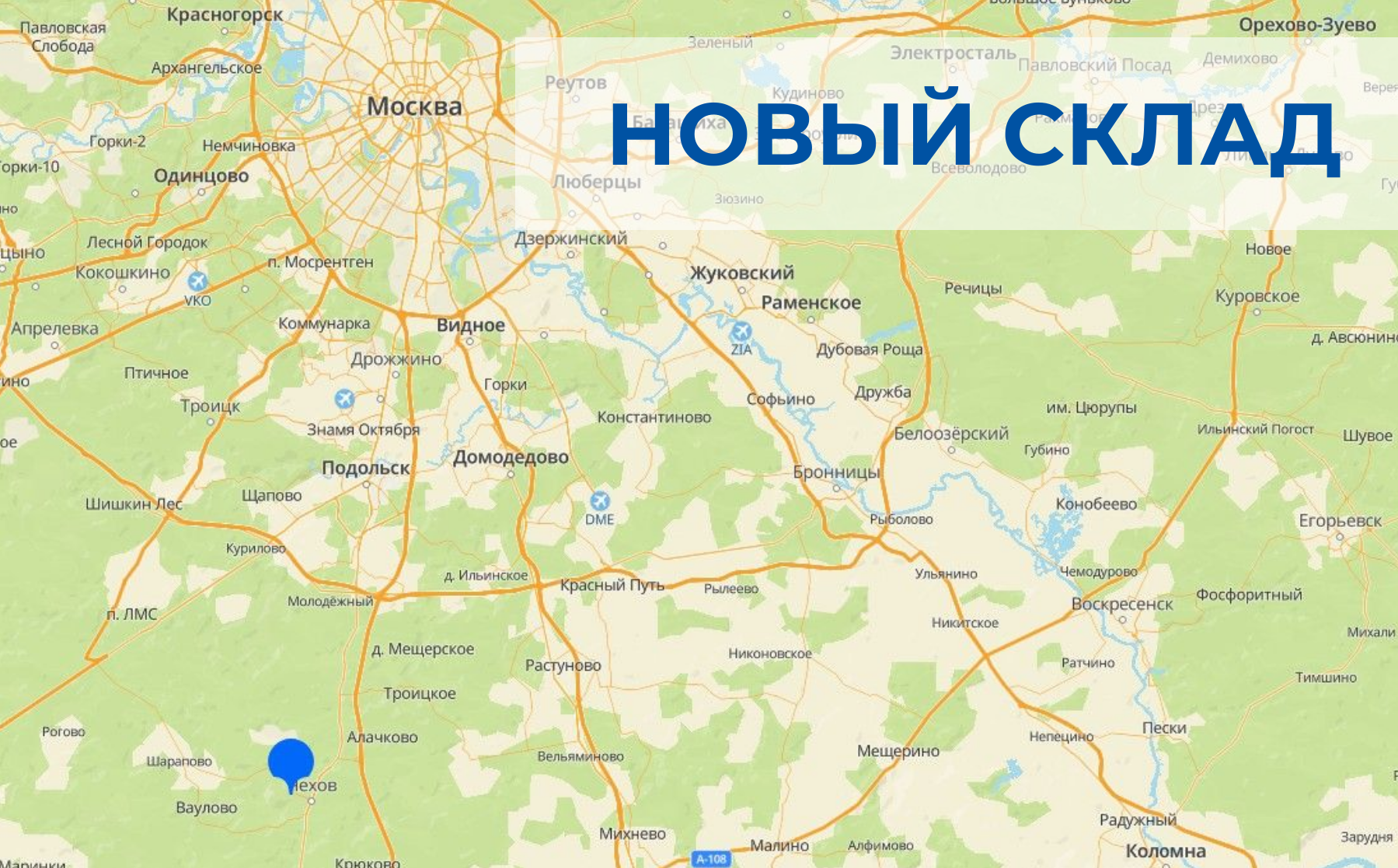 Изменение склада в Москве Изменение склада в Москве