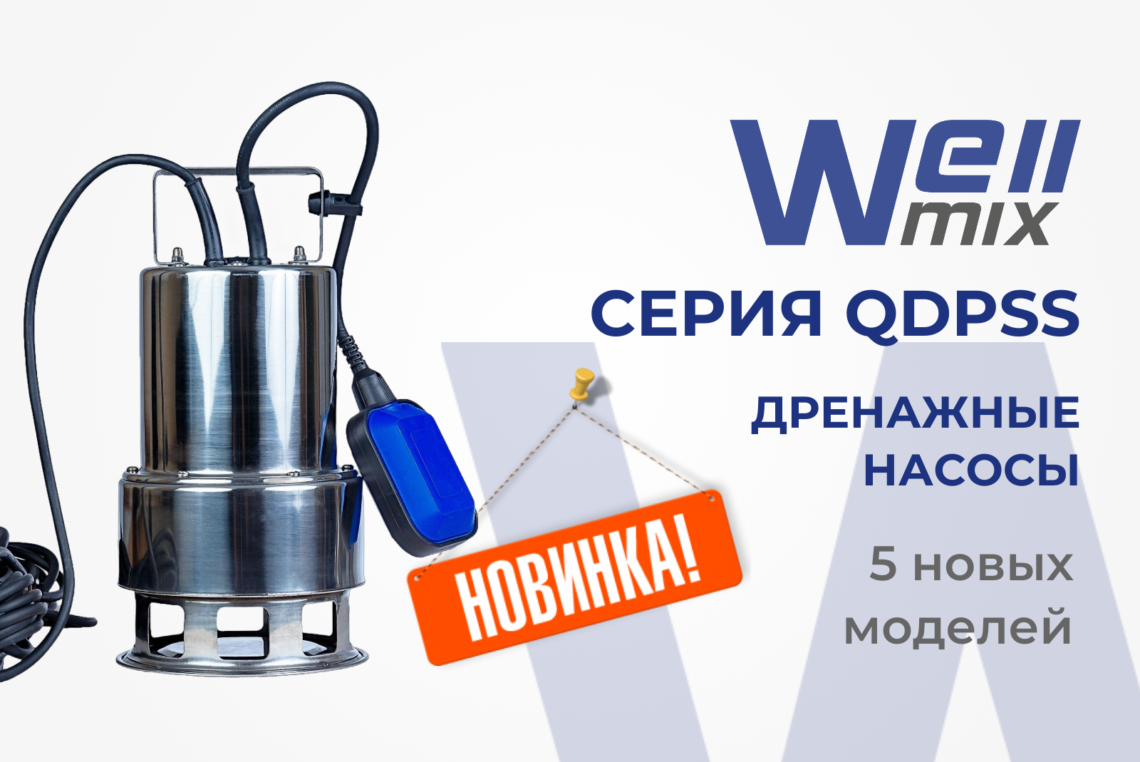 Новинка QDPSS NEW! Новинка QDPSS NEW!